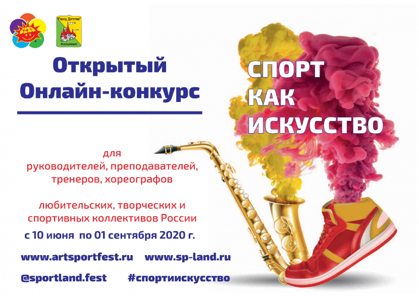 Спорт как искусство
